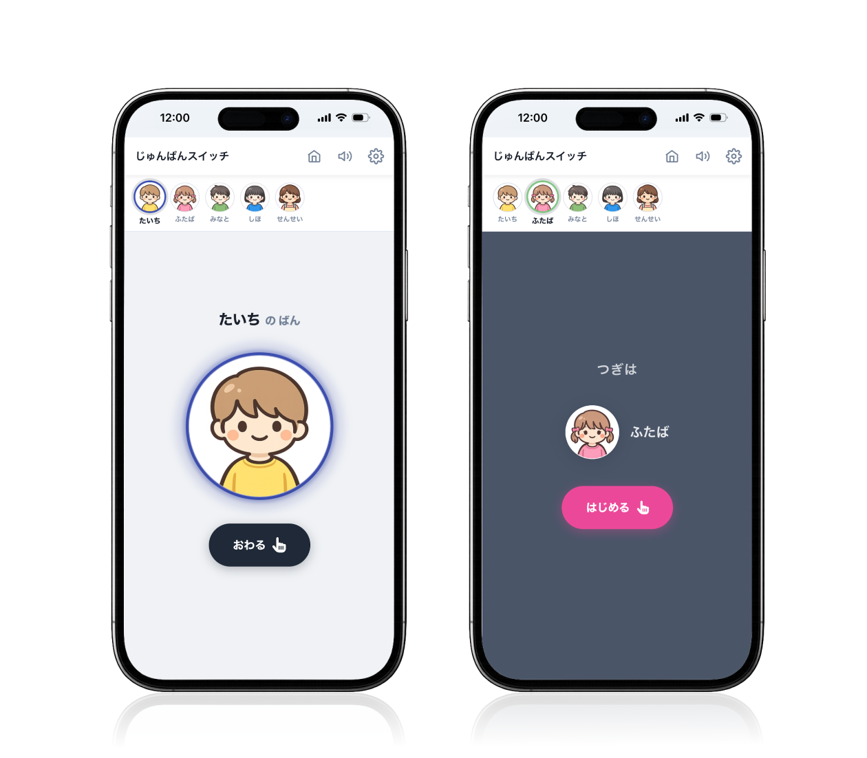 じゅんばんスイッチ スクリーンショット
